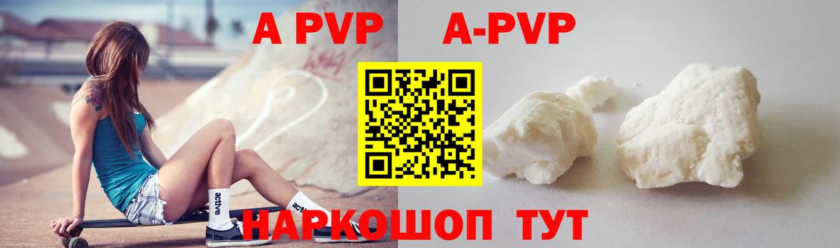 Alpha-PVP Соль  А ПВП СК  Лениногорск  где найти наркотики  Вход с VPN  A PVP 