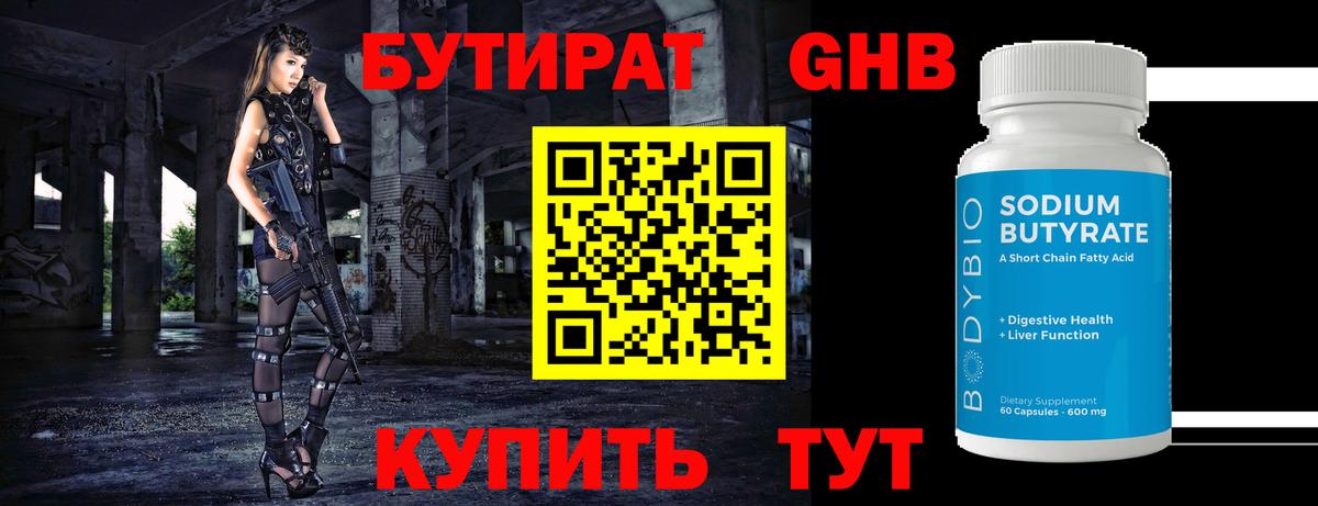 Лениногорск  Бутират  Вход с VPN  БУТИРАТ буратино 
