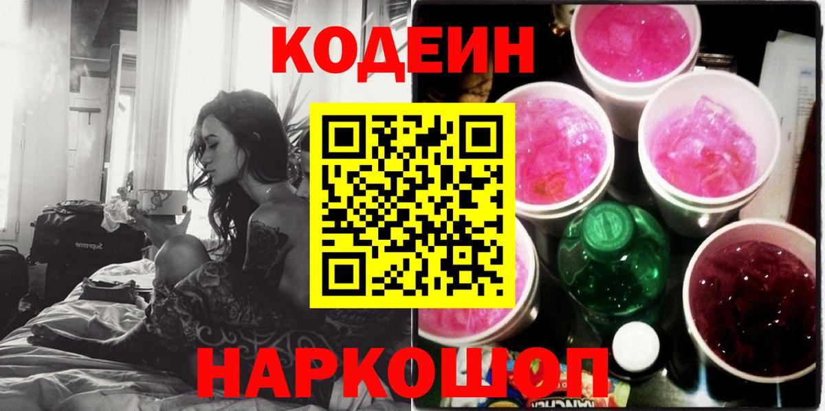 Кодеиновый сироп Lean напиток Lean (лин)  Codein напиток Lean (лин)  Лениногорск  Вход с VPN 