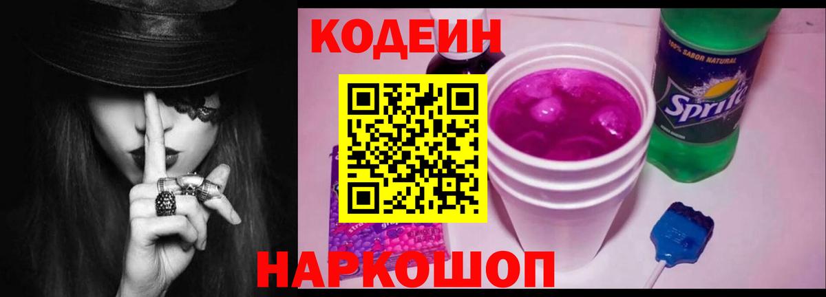 Кодеиновый сироп Lean Purple Drank Лениногорск