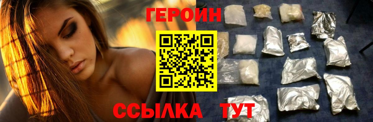 Героин хмурый Лениногорск