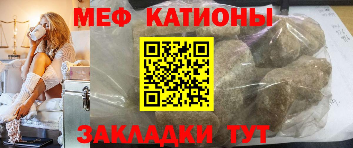 Меф мяу мяу  Лениногорск